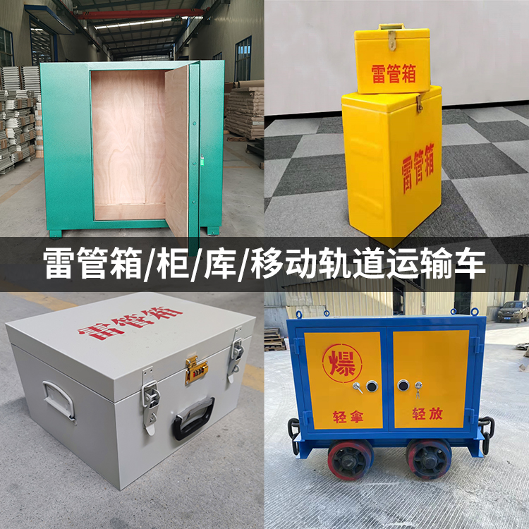 肇庆火工品存放箱的种类与核心优点全解析